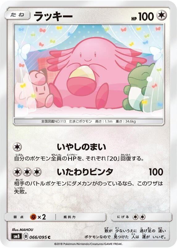 Chansey