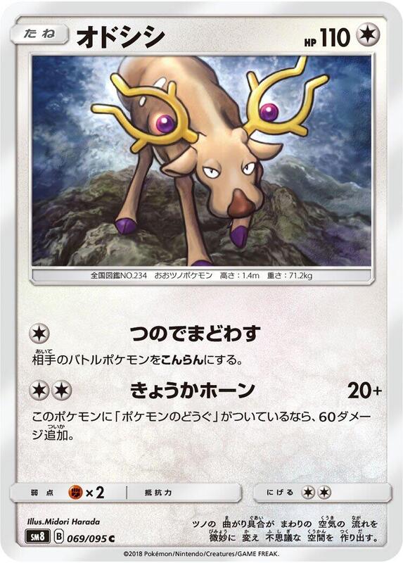 Stantler