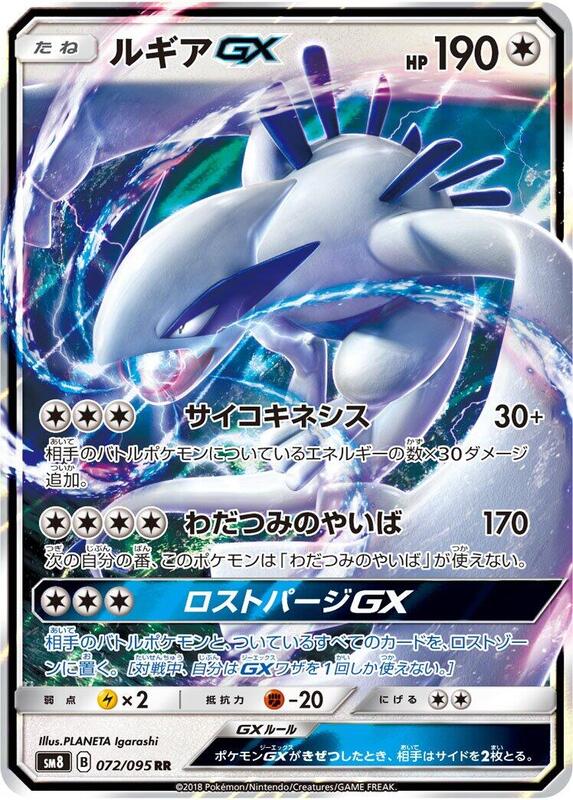 Lugia GX - 072/095