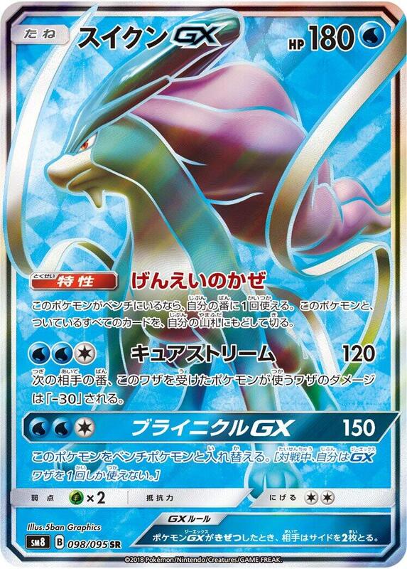 Suicune GX - 098/095
