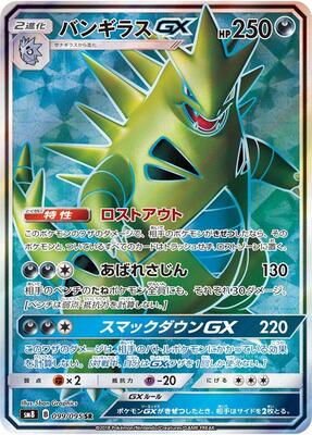 Tyranitar GX - 099/095