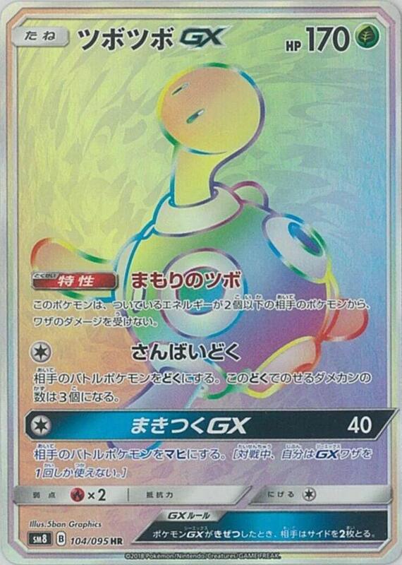 Shuckle GX - 104/095