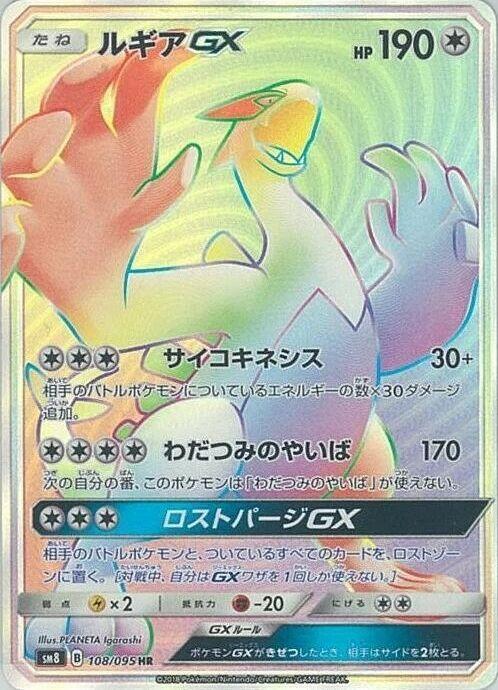 Lugia GX - 108/095