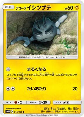 Alolan Geodude