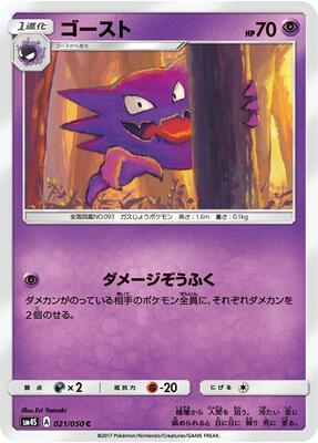Haunter