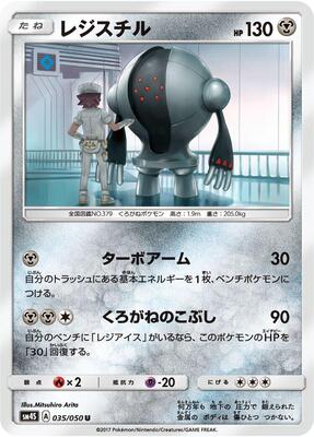 Registeel