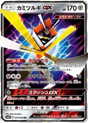 Kartana GX - 037/050