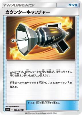 Counter Catcher - 046/050