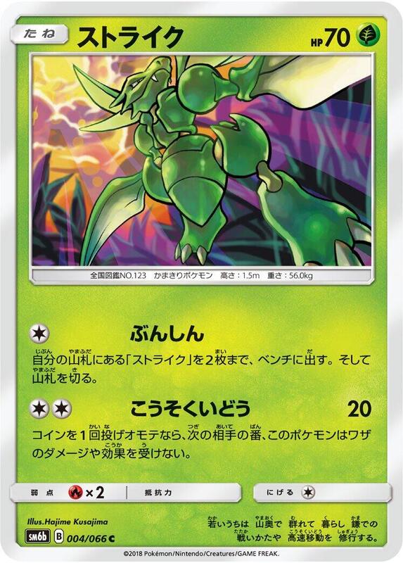 Scyther