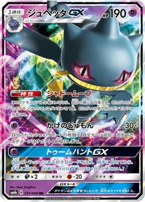 Banette GX - 031/066