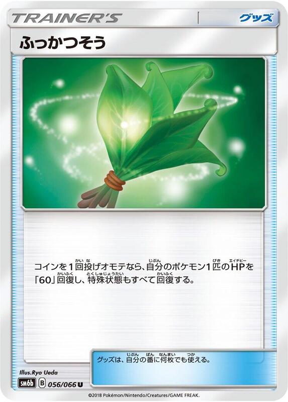 Life Herb - 056/066