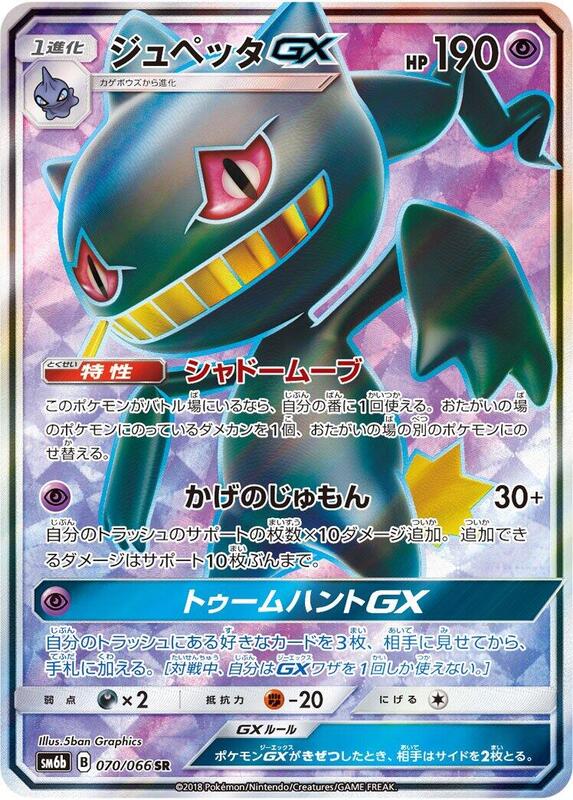 Banette GX - 070/066