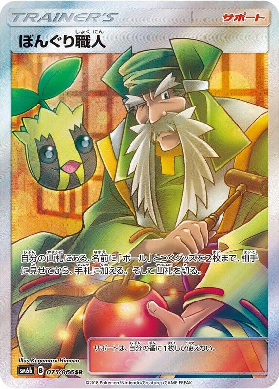 Apricorn Maker - 075/066