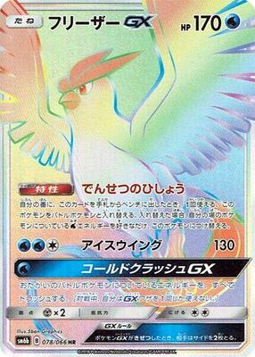 Articuno GX - 078/066