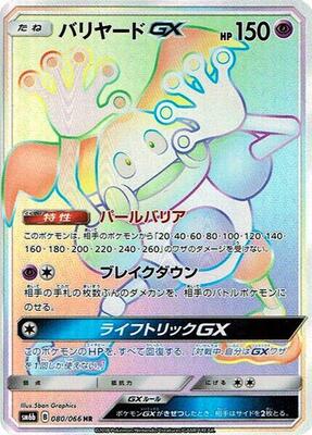 Mr. Mime GX - 080/066