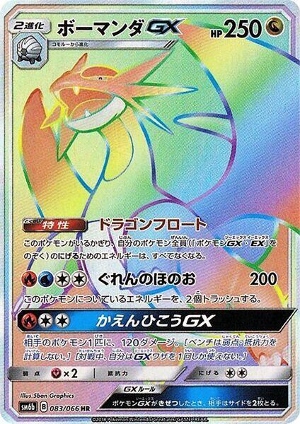 Salamence GX - 083/066