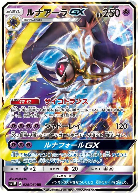Lunala GX - 028/060