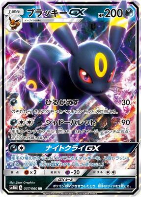Umbreon GX - 037/060