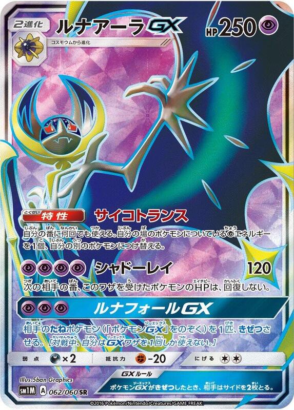 Lunala GX - 062/060