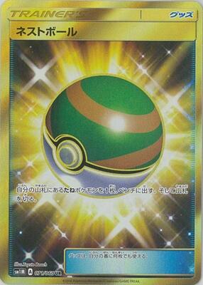 Nest Ball - 071/060