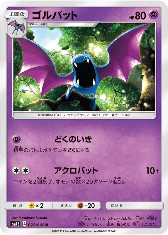 Golbat