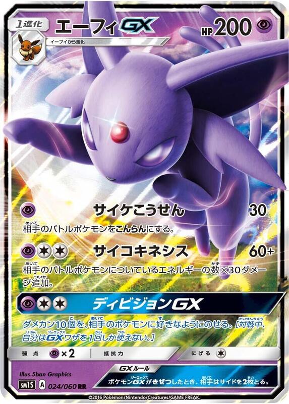 Espeon GX - 024/060