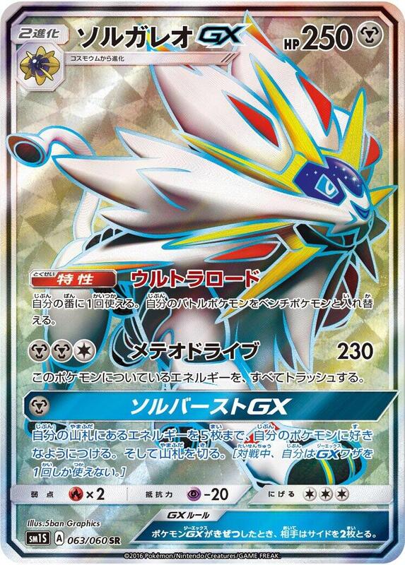 Solgaleo GX - 063/060