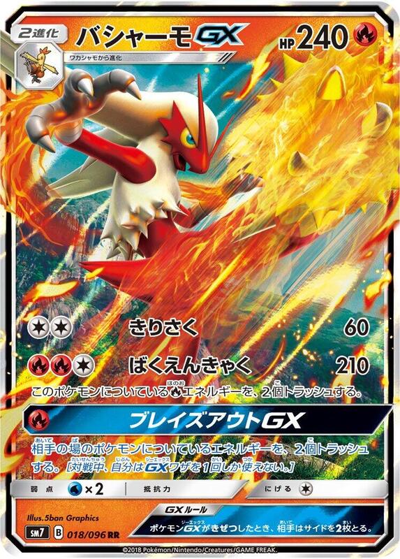 Blaziken GX - 018/096