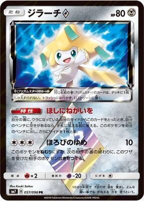 Jirachi Prism Star