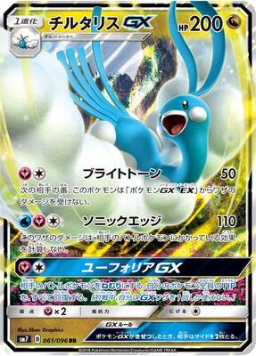 Altaria GX - 061/096