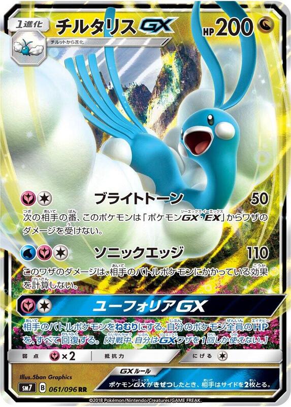 Altaria GX - 061/096