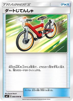 Acro Bike - 080/096