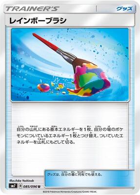 Rainbow Brush - 085/096