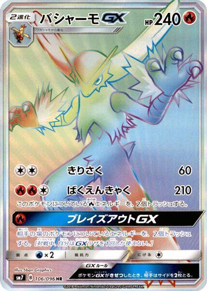 Blaziken GX - 106/096