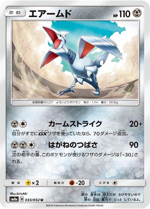 Skarmory