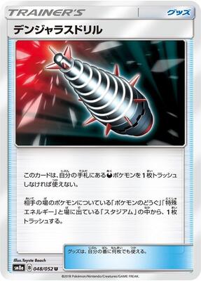 Dangerous Drill - 048/052