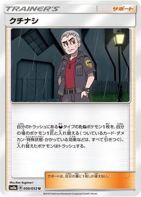 Nanu - 050/052
