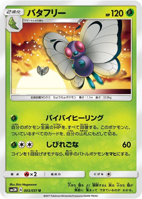 Butterfree