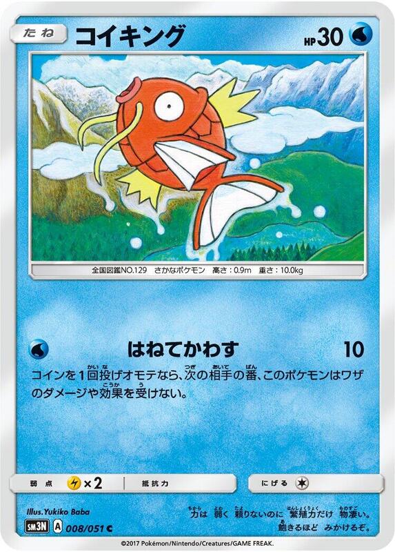 Magikarp