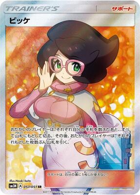 Wicke - 057/051