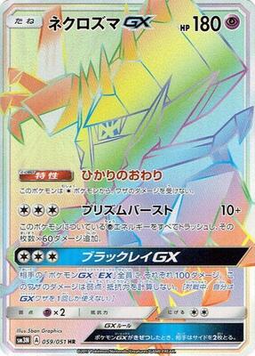 Necrozma GX - 059/051