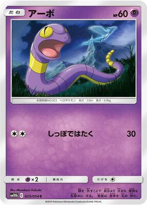 Ekans