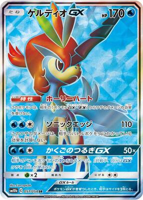 Keldeo GX - 057/054