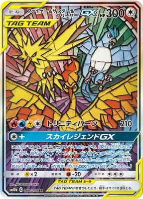 Moltres & Zapdos & Articuno GX - 060/054