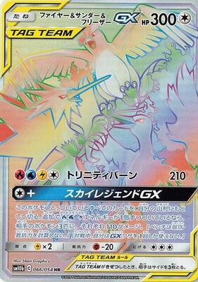 Moltres & Zapdos & Articuno GX - 066/054