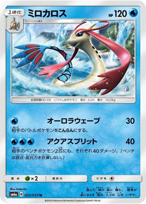 Milotic
