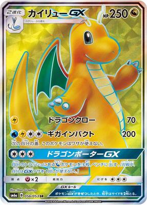 Dragonite GX - 056/053