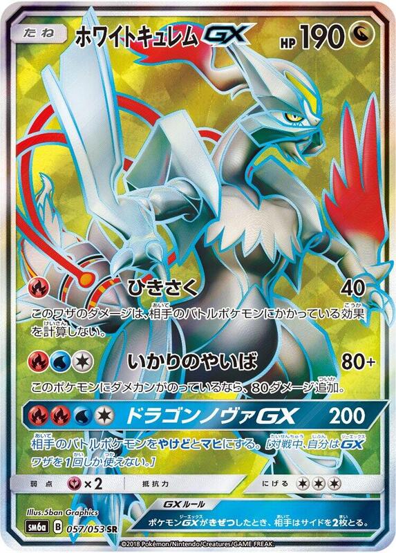 White Kyurem GX - 057/053