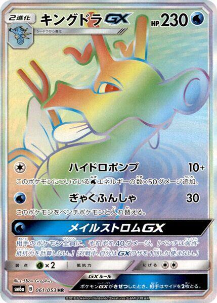 Kingdra GX - 061/053