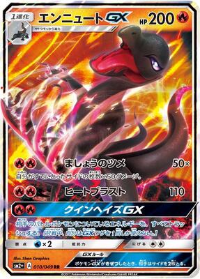 Salazzle GX - 010/049